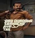 Oru Durooha Saahacharyathil (2026) (Hindi HQ + Malayalam) Dual Audio UnCut South Movie HD ESub