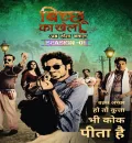 Bicchoo Ka Khel S01 (2020) Hindi Completed Web Series HEVC ESub